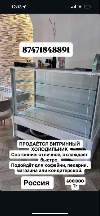 Холодильник, ветриный холодильник