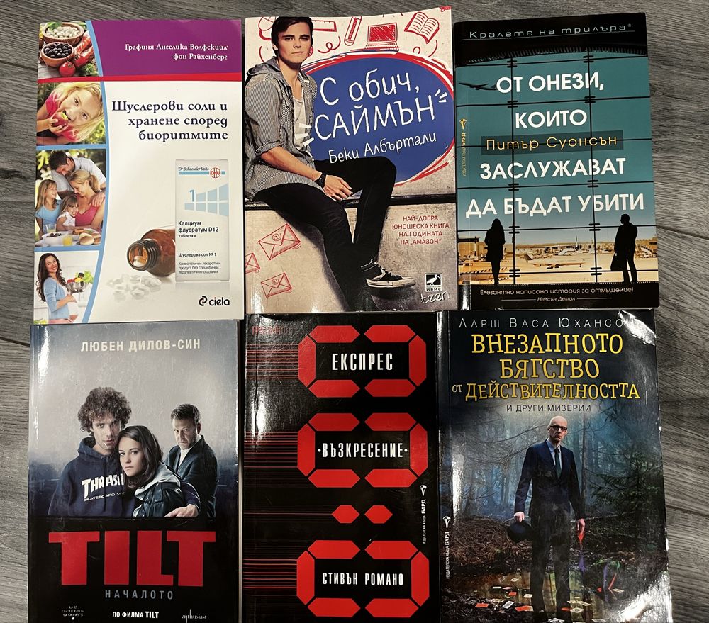 6 книги, 1 цена, безкрайно вдъхновение — грабни ги сега!