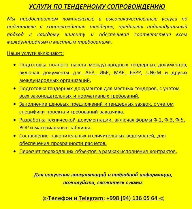 Услуга по подготовке международных и местных тендерных документов!!!