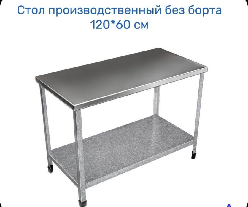 Производственный стол, стол из нержавеющей стали, стол
