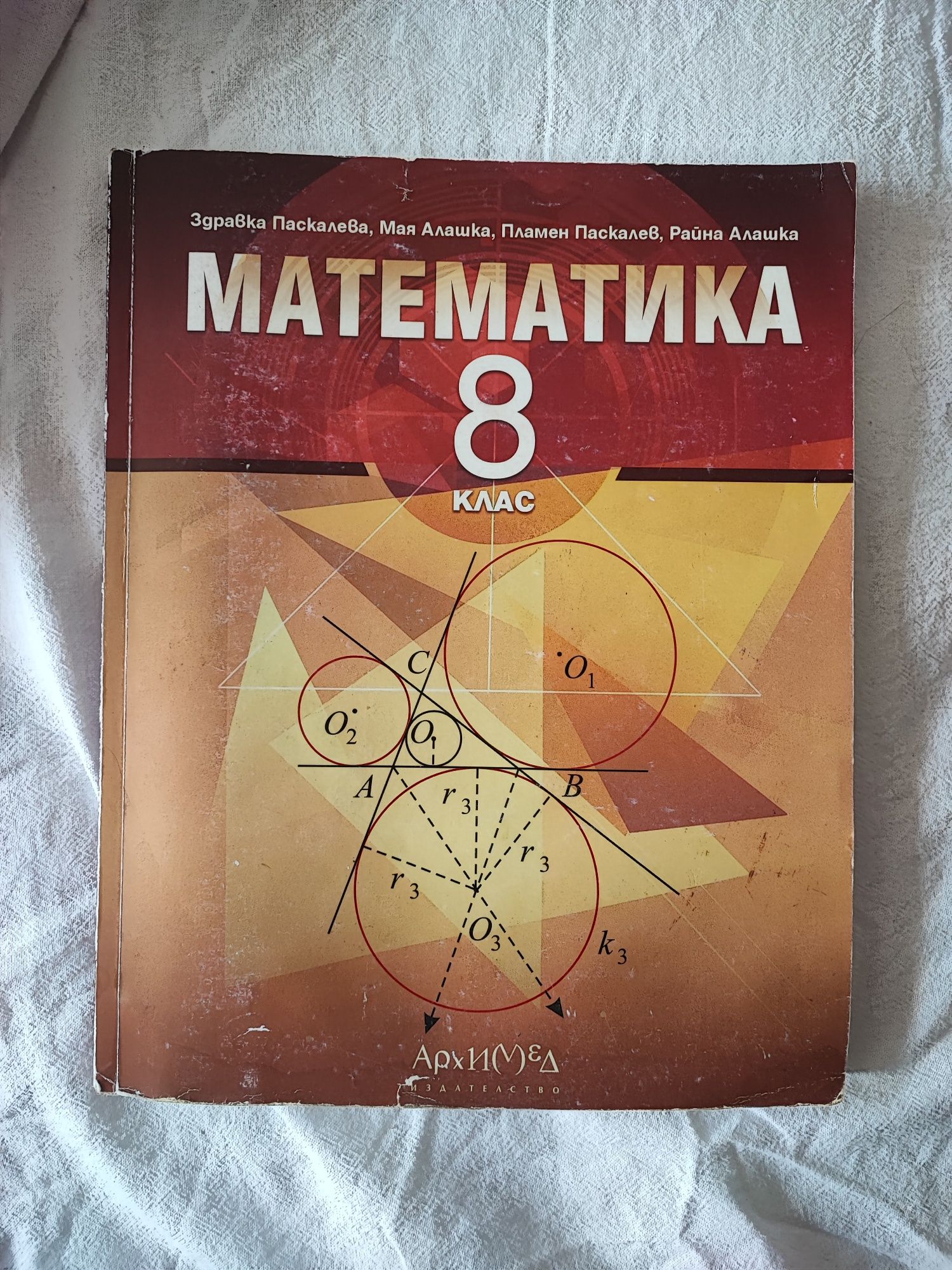 Учебник по математика за 8-ми клас