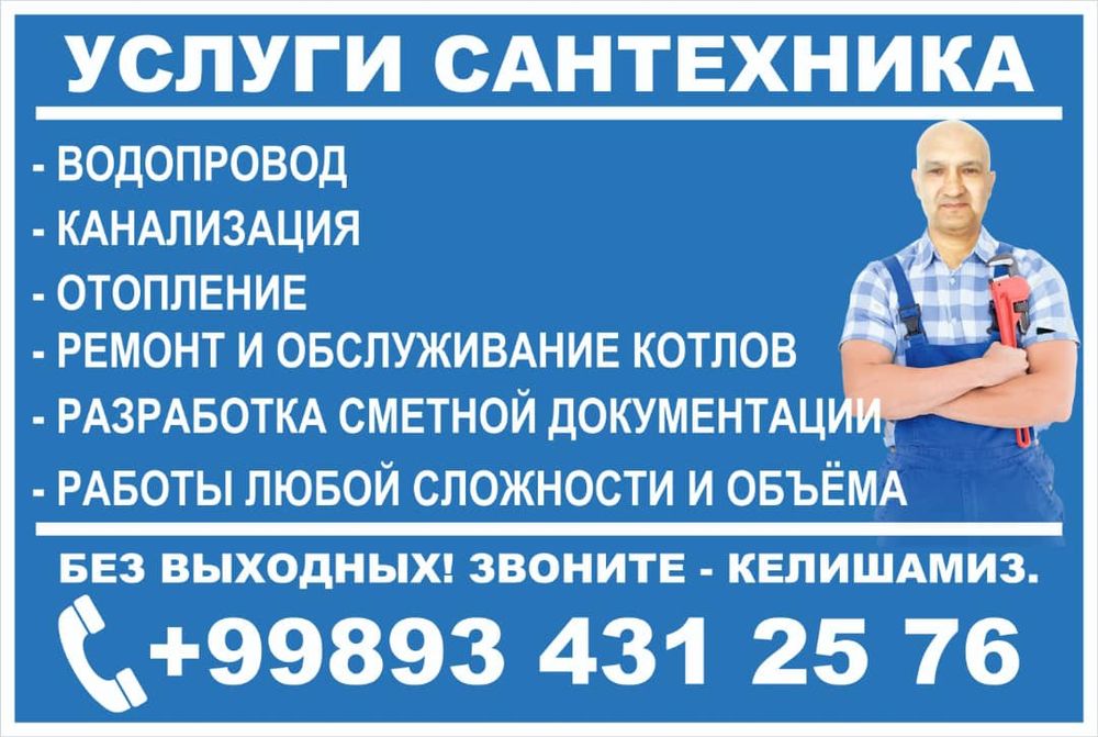 Услуги сантехника
