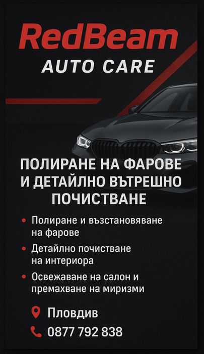 Полиране на фарове и детайлинг почистване