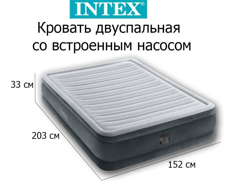 Надувной кроват intex