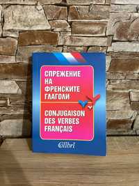 Граматика и глаголи по Френски