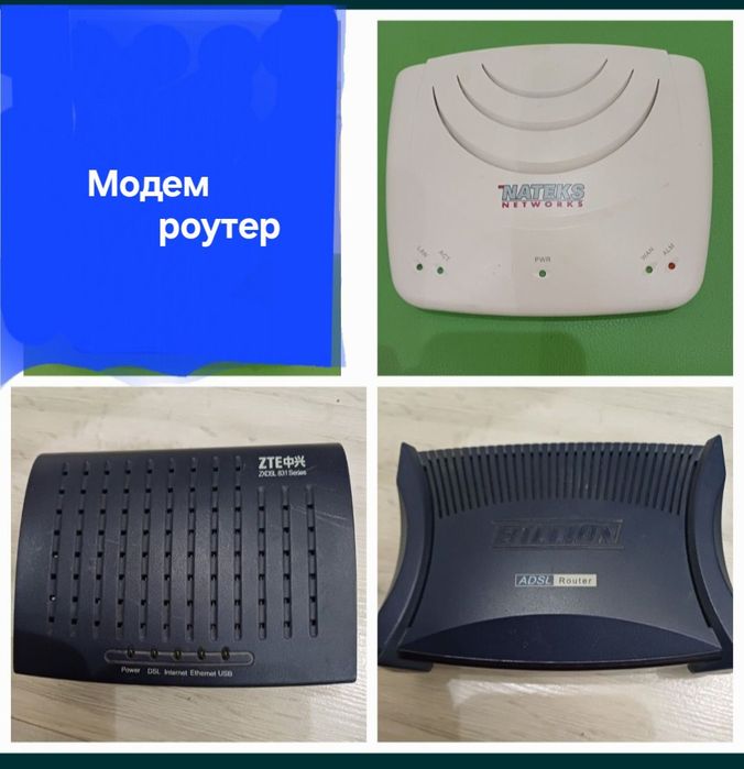 Модем роутер.Модем.