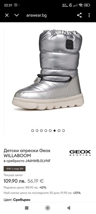 Детски ботита/ботуши/апрески GEOX Willaboom