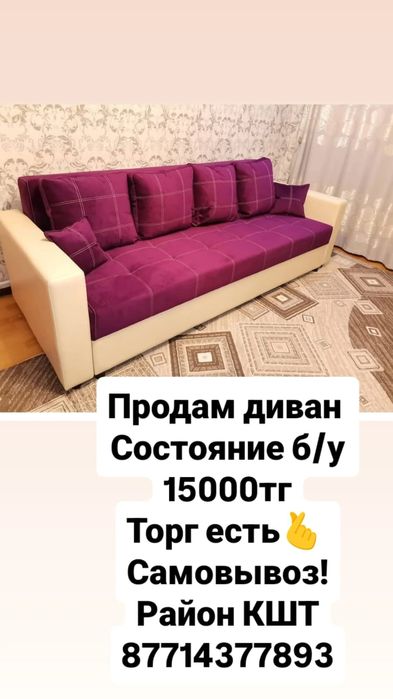 Продам диван самовывоз район КШТ