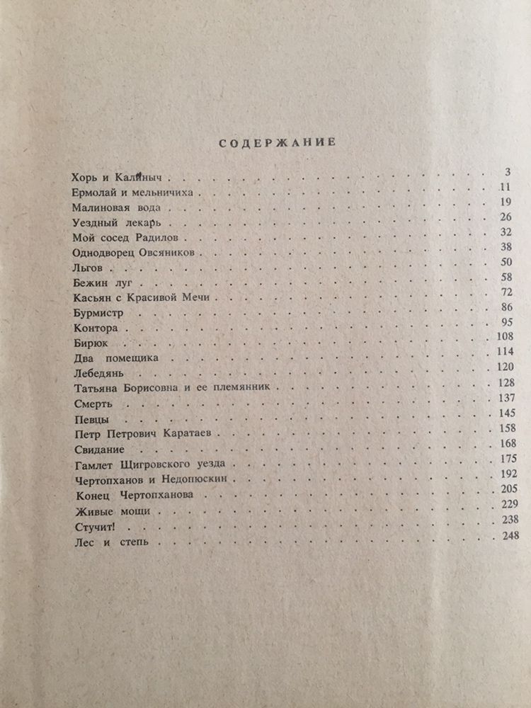 Чехов, Островский, Некрасов, Тургенев, Прутков