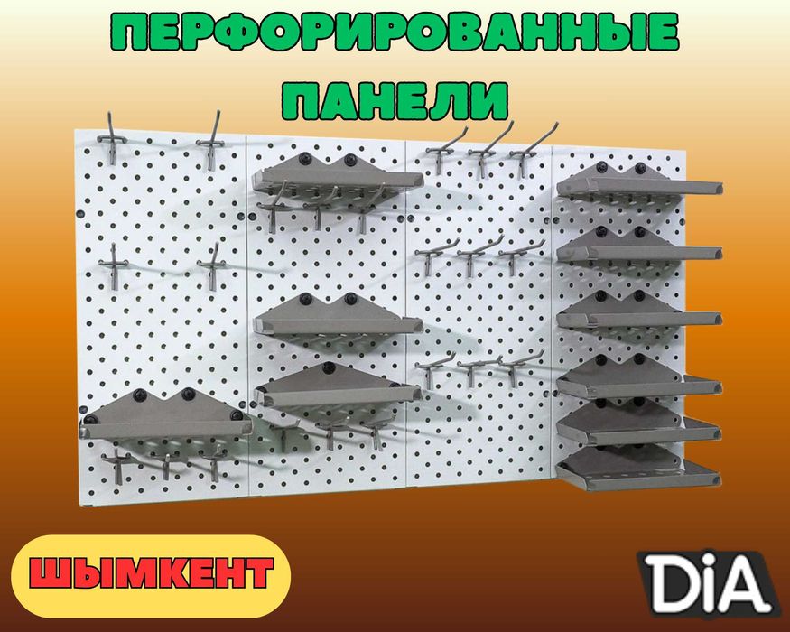 Панель перфорированная, настенная, для магазина и склада shpp