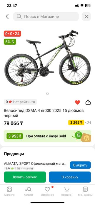 Велосипед подротковый