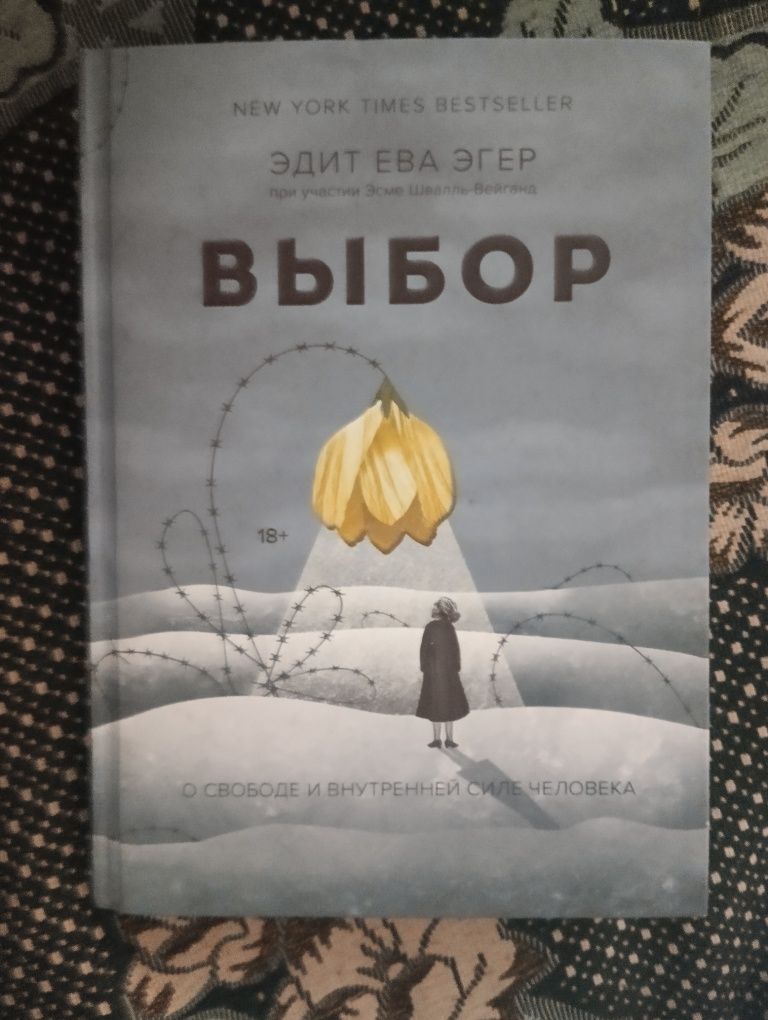 продается книга "выбор"