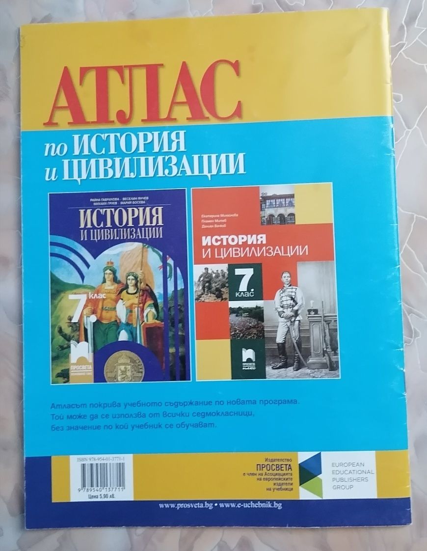 Атлас по история