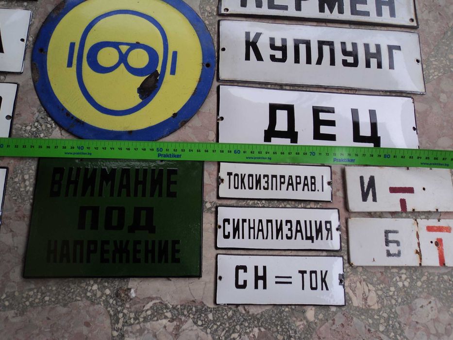 емайлирани табелки 2