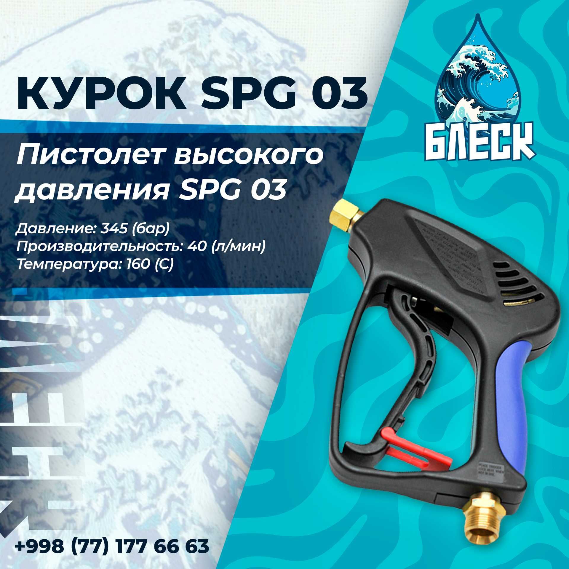 Зимние пистолеты оптом италия ST - 2300 для автомоек+самомоек Блеск