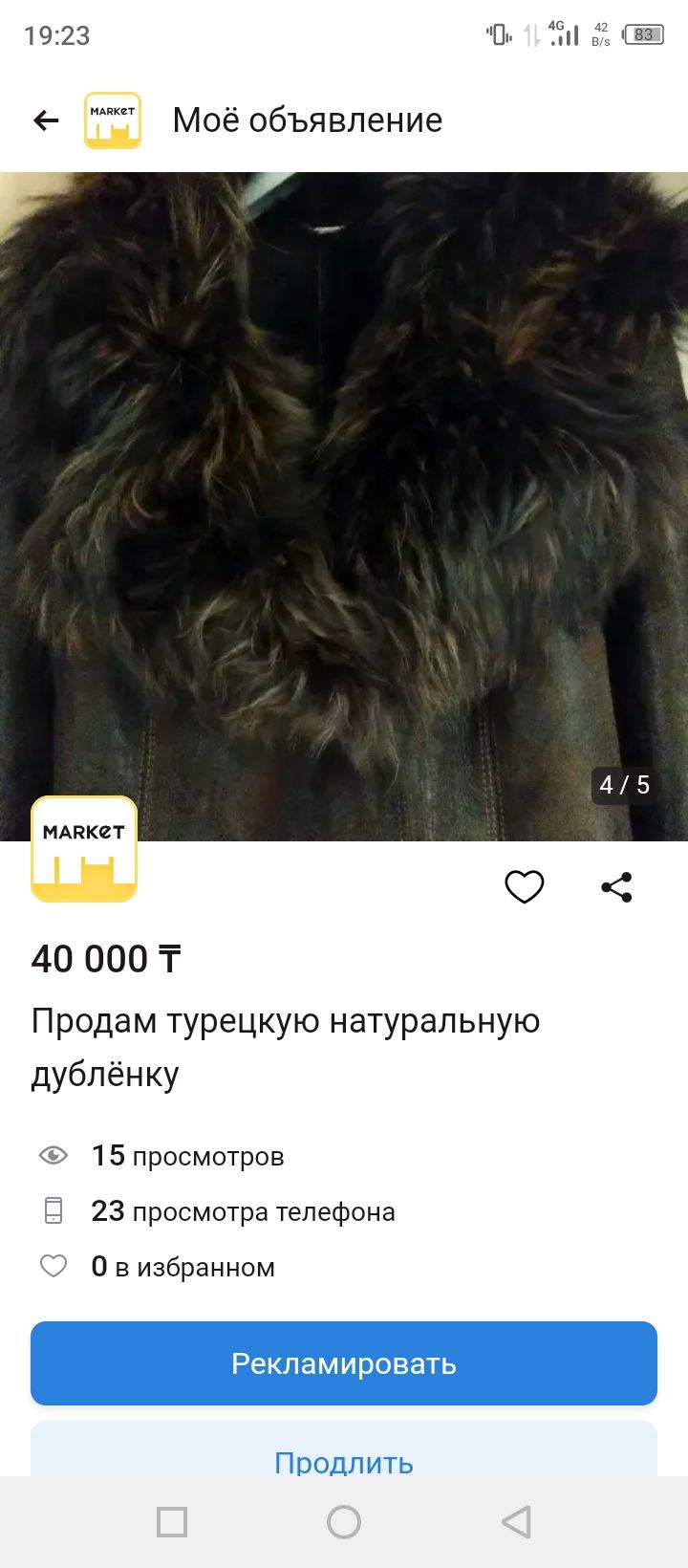 Подам турецкую дубленку 44 размер