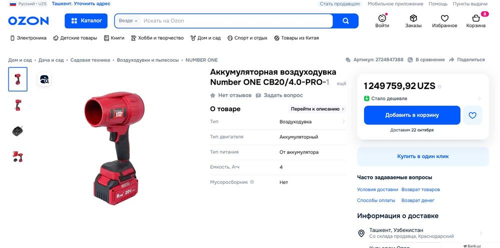 ПРОДАМ Воздуходувка Number ONE PRO 4.0A ТурбоФен (Аккумуляторная).