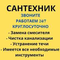 Сантехник услуг 24/7 Прочистка канализаци