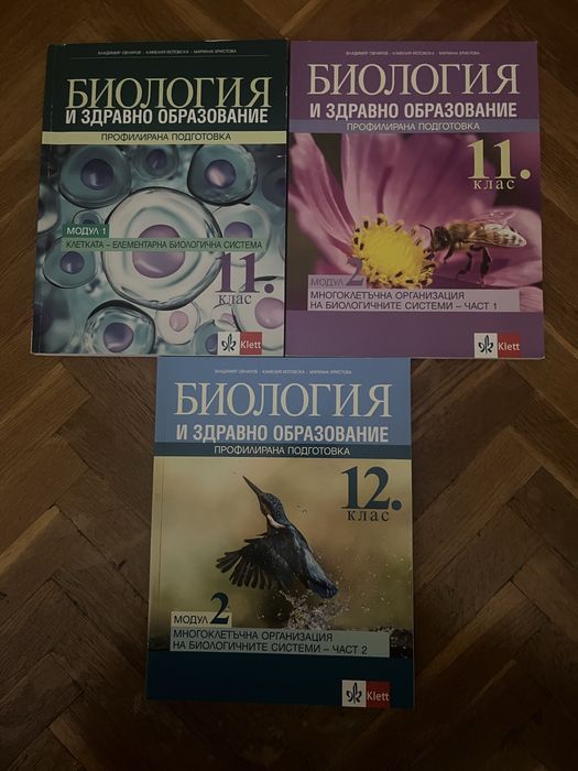 Учебници по биология за 11. и 12. клас