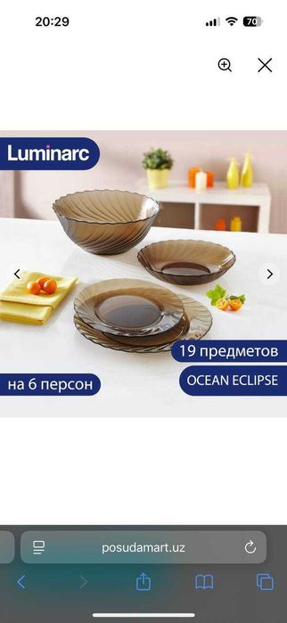 Столовый набор посуды Luminarc 19 предметов + подарок