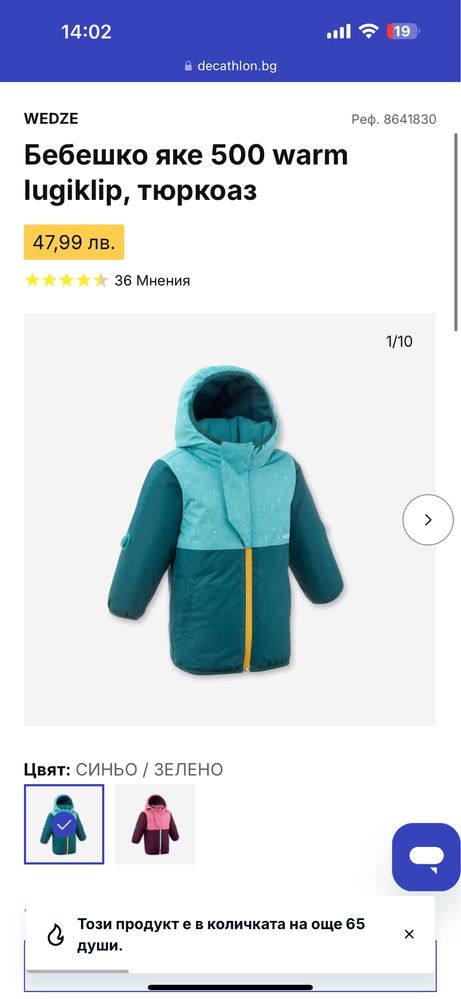 Детско яке размер 18-24 Decathlon