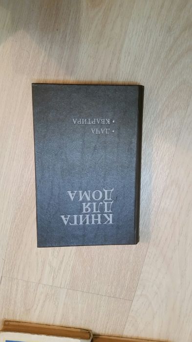 Книги медицинская художественная для хозяек