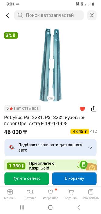 Кузовной порог Opel Astra F для 4 дверный