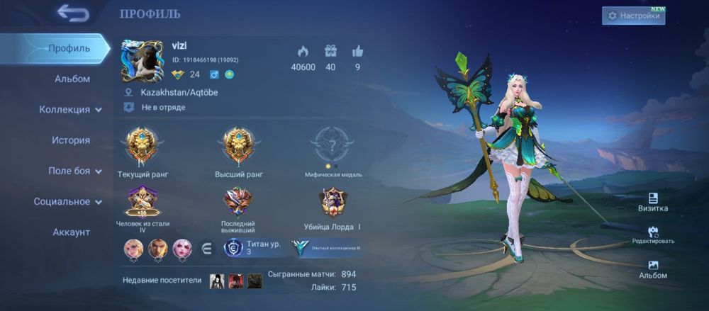 продам аккаунт мобал легенд без обмана