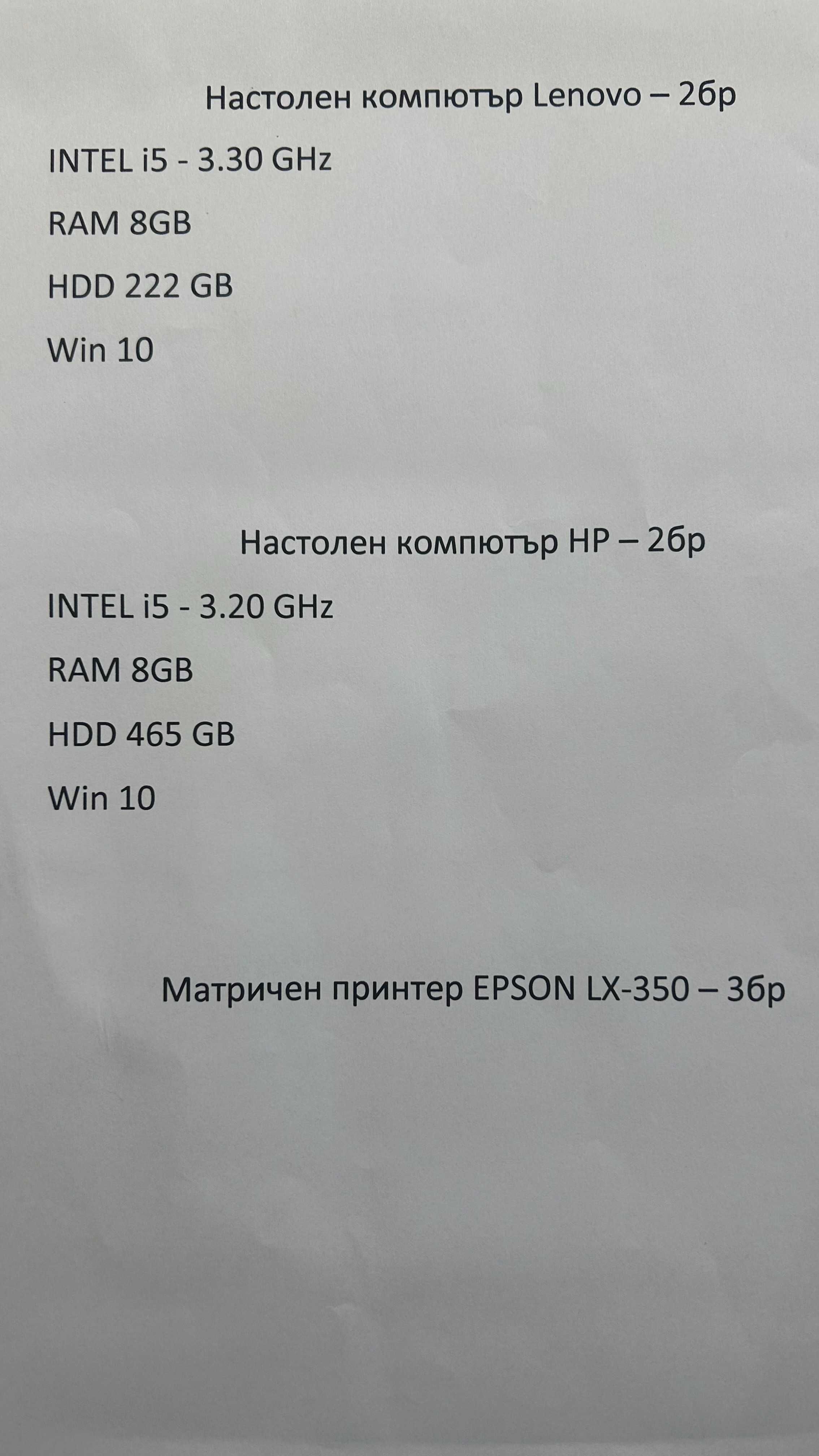 ПРОДАВАМ компютри, монитори