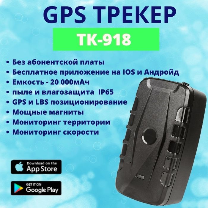 Gps tracker Жпс трекер 918