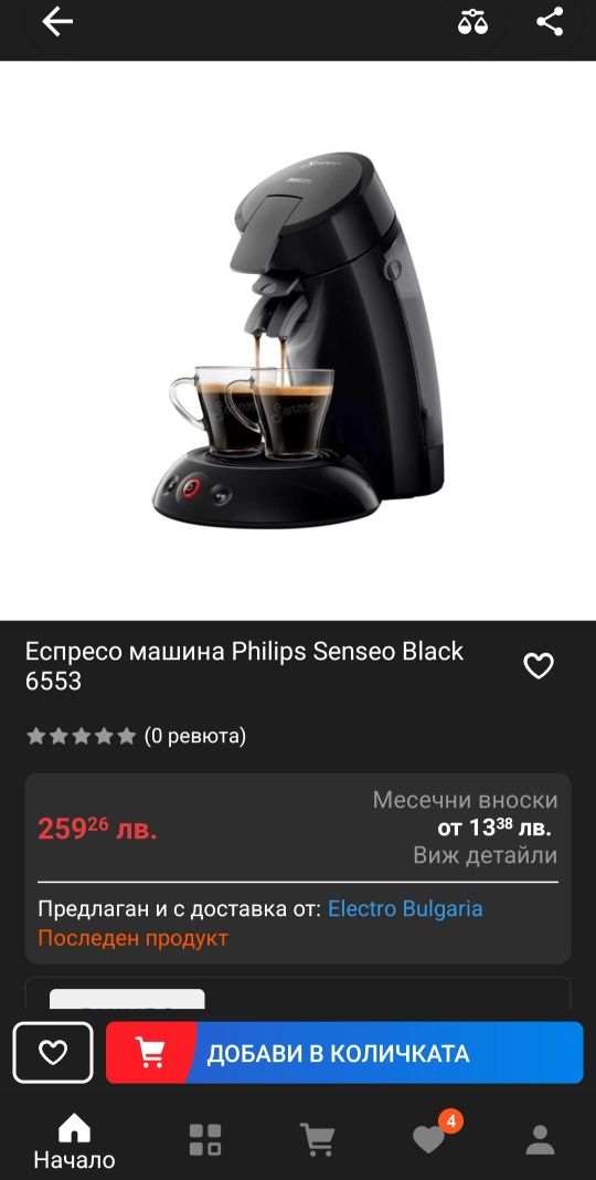 PHILIPS Кафемашина Senseo Original HD6553 67 черен Шварц