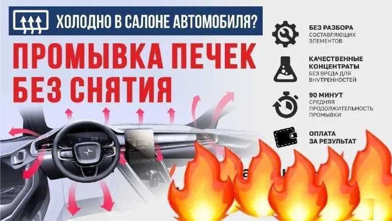 Промывка радиатора печки системы охлаждения