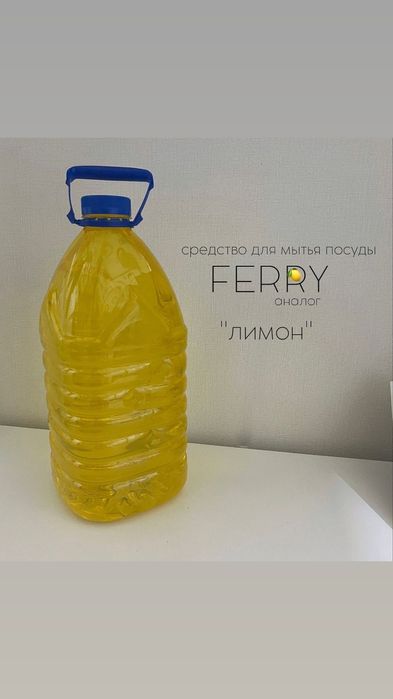 Бытова химия 5 литров