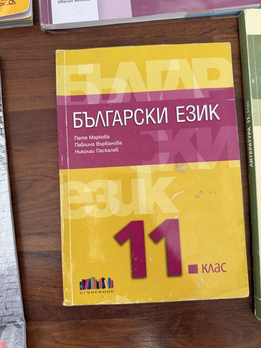 Учебници за 11 и 12 клас
