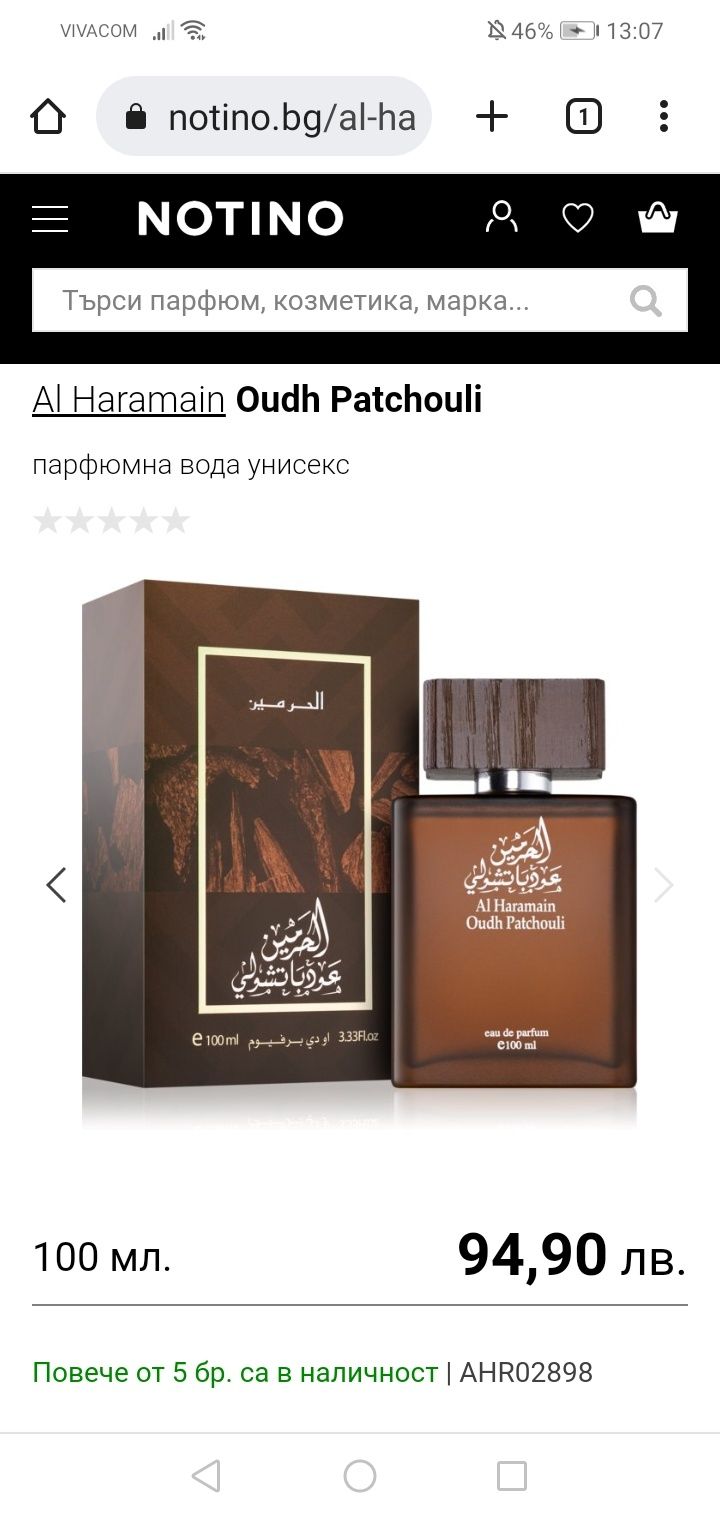 Парфюм Al Haramain Oudh Patchouli + подарък