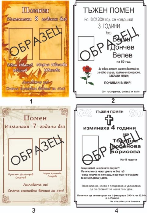 Изработка на визитки, покани,  етикети, картички, грамоти и некролози