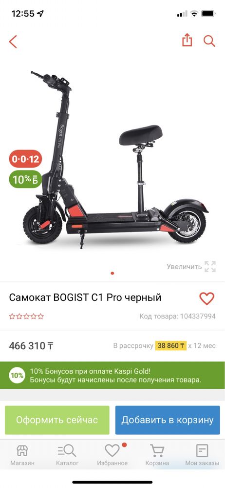 Электро самокат Bogist C1 Pro