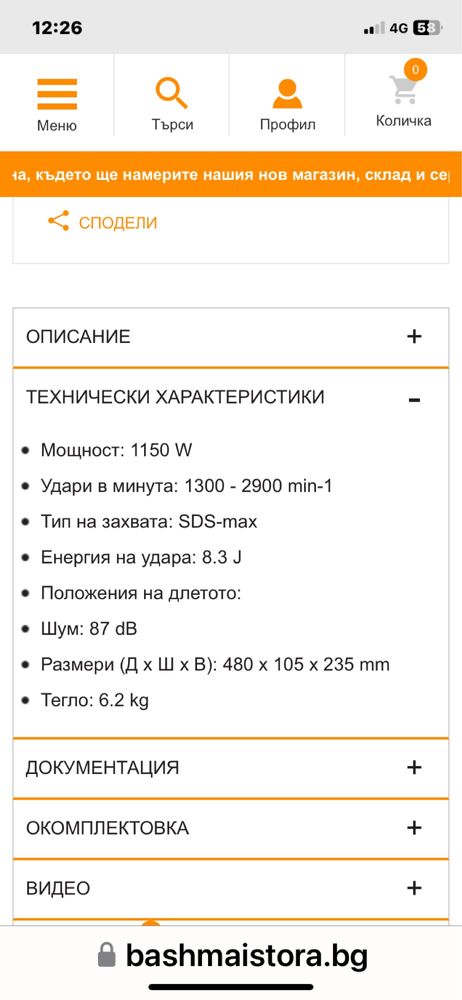 Bocsh GSH 5 къртач hilti
