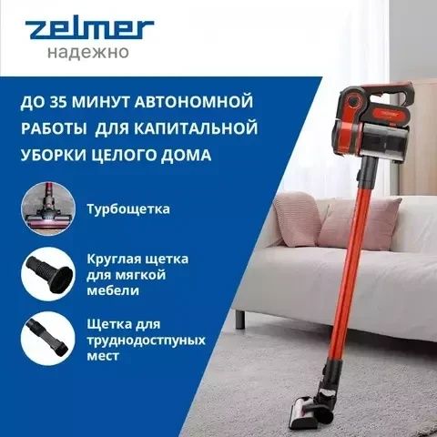 Беспроводной пылесос Zelmer