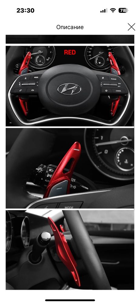 Удлинители переключения передач на руле Hyundai