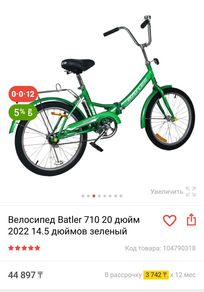 Велосипед сатамын срочно