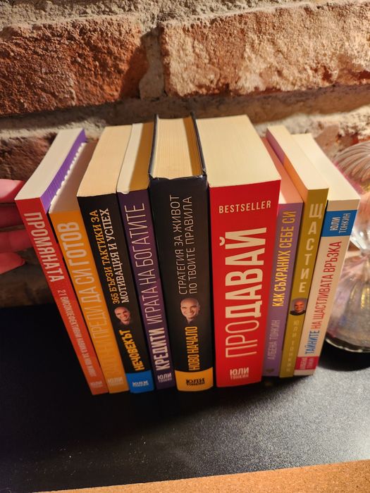 Колекция от 9 книги на Юли и Албена Тонкин