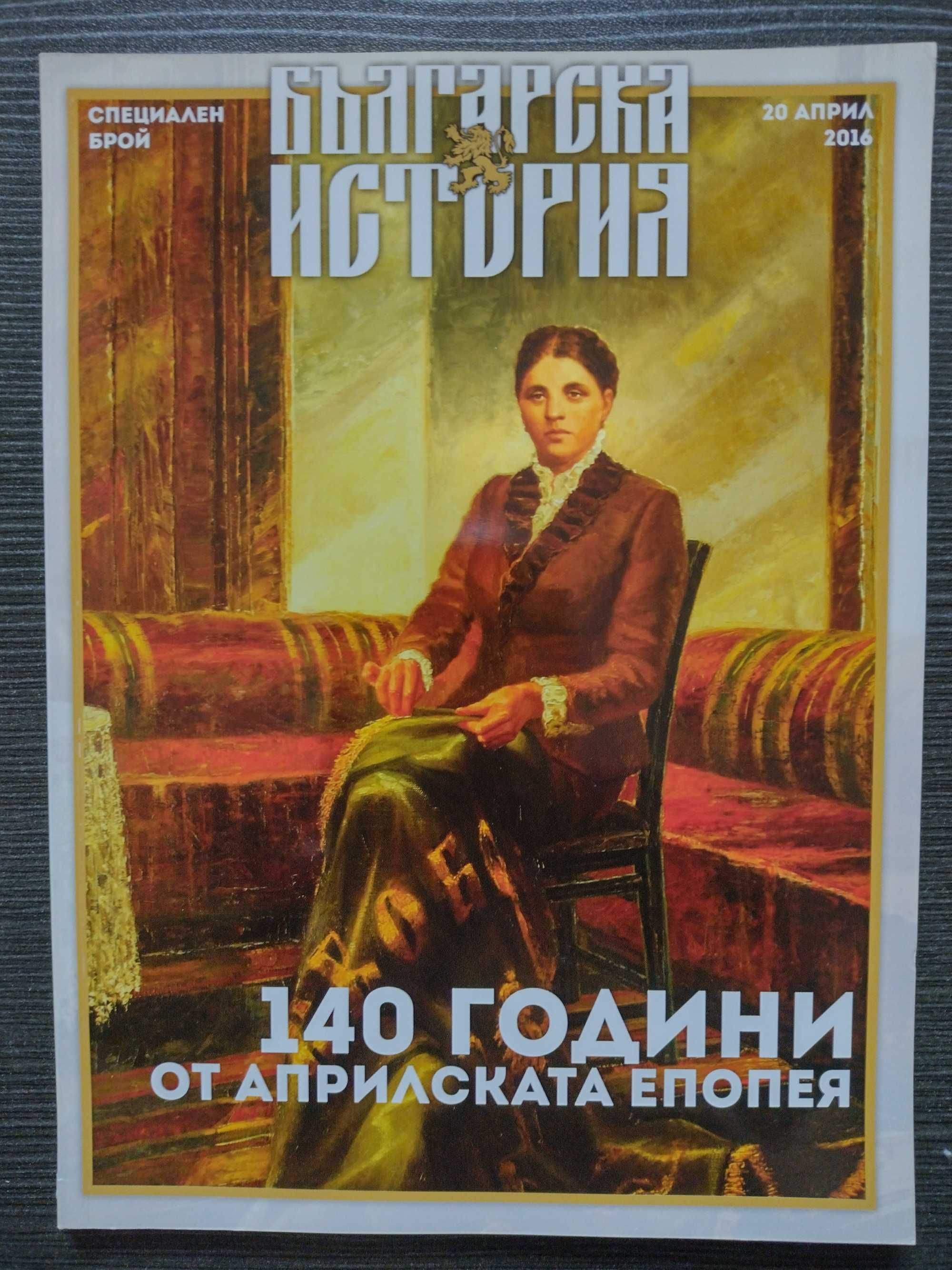 Комплект списания "Българска история"