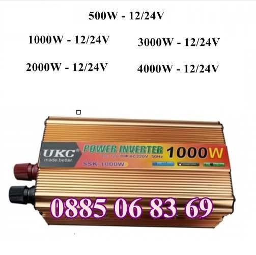 Инвертори UKC 500W, 1000W, 2000W, 3000W, 4000W, 5000W 12V/24V 220V