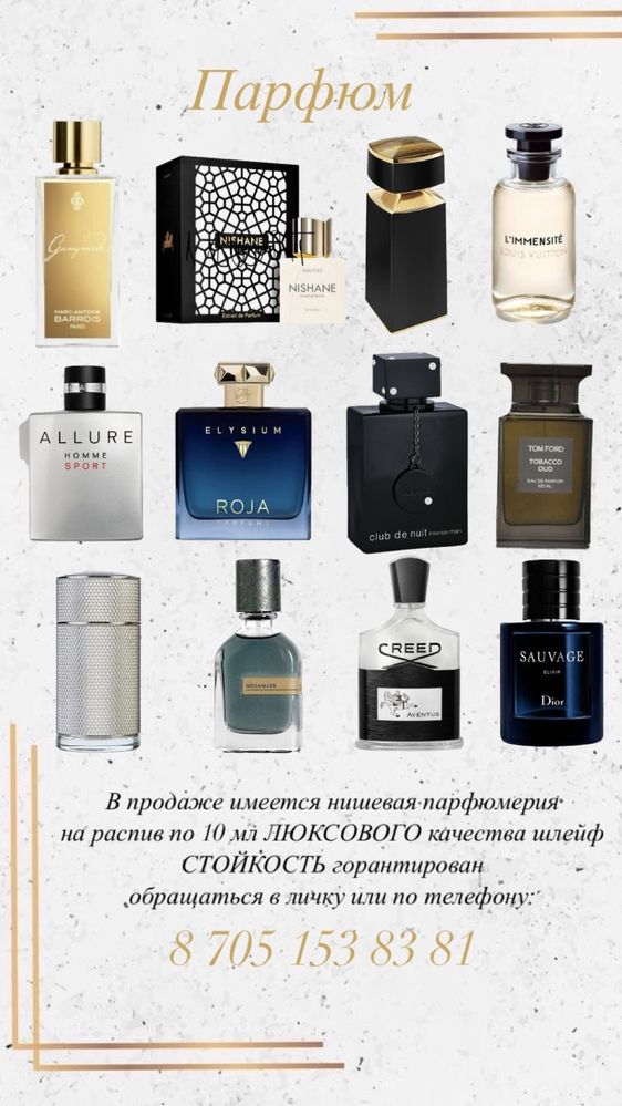 Продам нишевую порфюмерию люксового качества