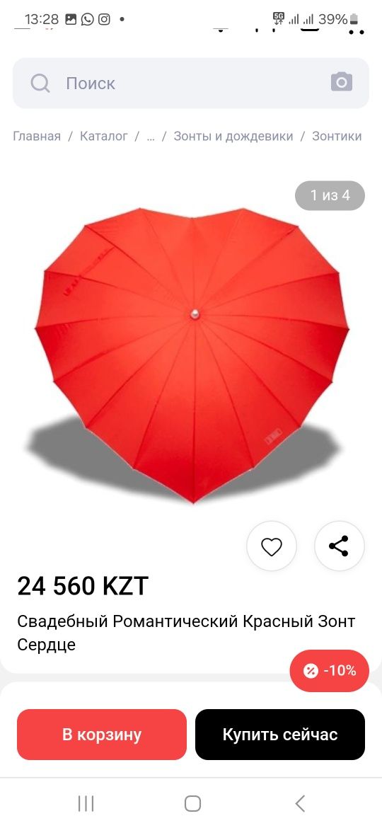 Продам зонт в форме сердца