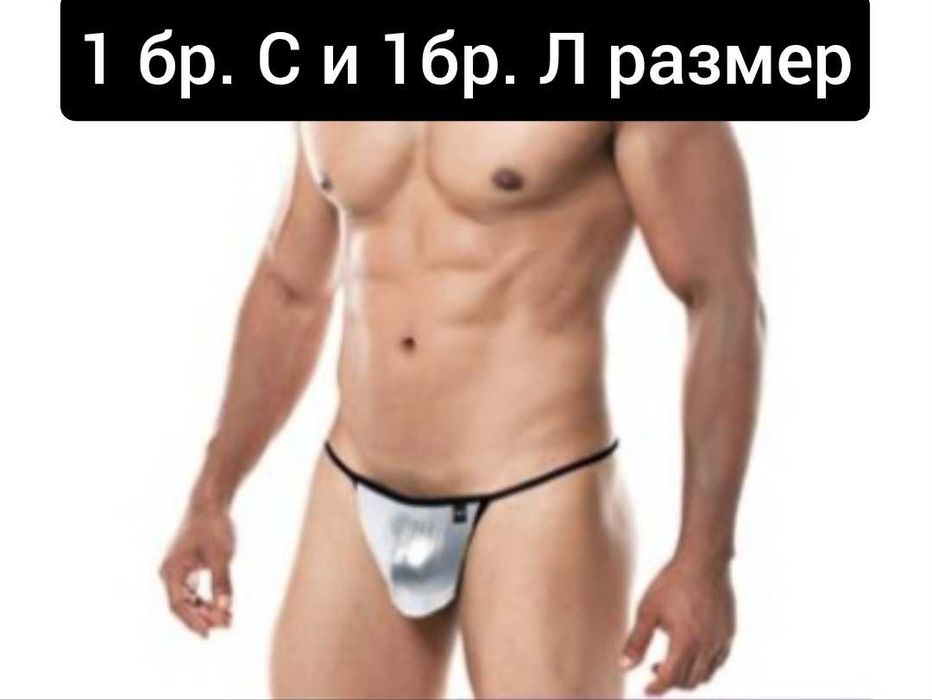 Мъжки еротични прашки, джоксове, слипове и боксерки