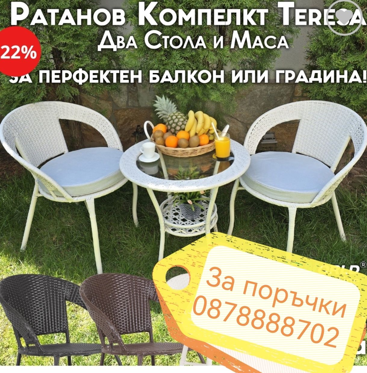 Градински Ратанов Комплект  – Два Стола и Маса