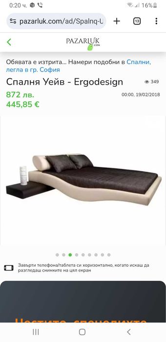 Продавам тапицирана спалня Уейв на Ергодизайн /за претапициране е!/