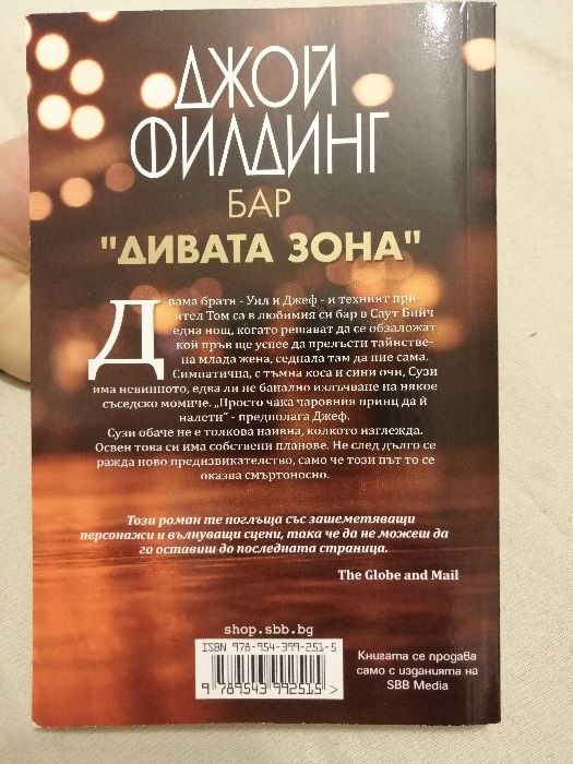 Книга "Бар Дивата зона"